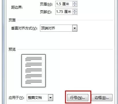 如何在word2013中添加行号?在word2013中添加行号的方法