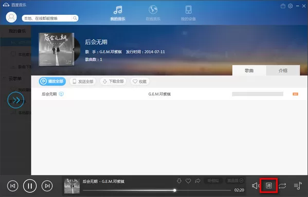 如何设置百度音乐的全屏歌词功能?