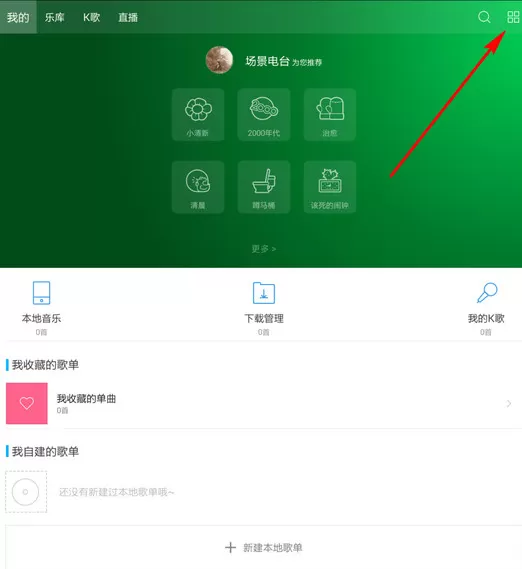 如何设置手机百度音乐摇一摇切换歌曲?
