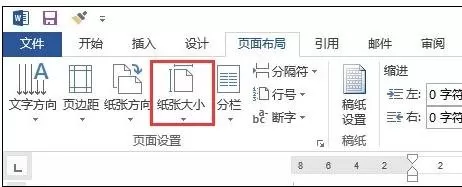 如何在word2013中调整页面大小?word2013调整页面大小的教程