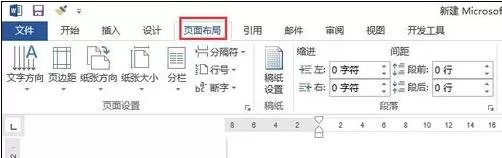 如何在word2013中调整页面大小?word2013调整页面大小的教程
