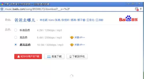 如何快速免费智能下载百度音乐vip高品质音乐?