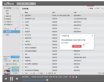 如何快速免费智能下载百度音乐vip高品质音乐?