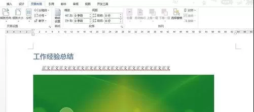 如何在word2013中调整页面大小?word2013调整页面大小的教程