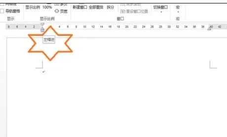 在word2013中调出标尺的具体操作 word2013如何调出标尺