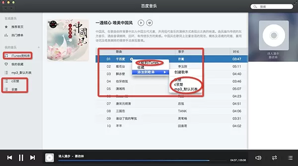 如何在mac版百度音乐中智能下载音乐?
