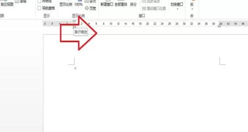 在word2013中调出标尺的具体操作 word2013如何调出标尺