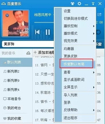 百度音乐的音乐窗口打不开怎么办?