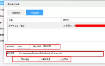 百度音乐如何批量转换音乐格式?