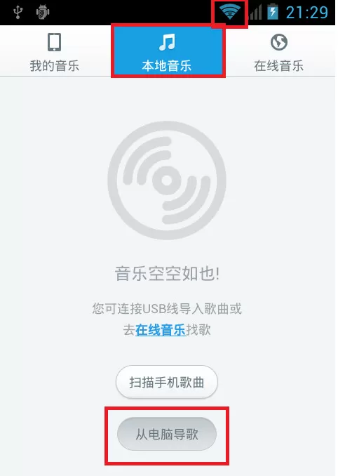 如何使用百度音乐wifi传歌?百度音乐wifi传歌教程