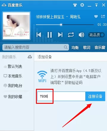 如何使用百度音乐wifi传歌?百度音乐wifi传歌教程