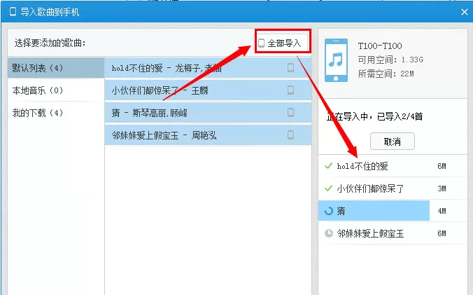 如何使用百度音乐wifi传歌?百度音乐wifi传歌教程