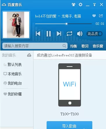 如何使用百度音乐wifi传歌?百度音乐wifi传歌教程