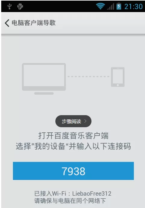 如何使用百度音乐wifi传歌?百度音乐wifi传歌教程