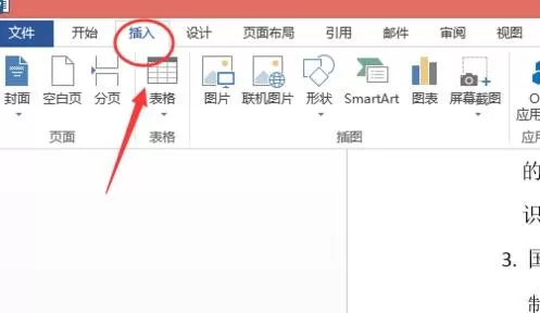 在Word2013中插入并设置艺术字格式的具体方法