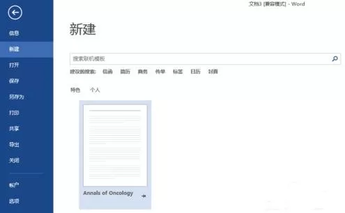 在wrod2013中怎么自定义模板?wrod2013自定义模板的具体方法