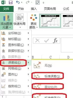 excel2013如何添加误差线?excel2013添加误差线教程