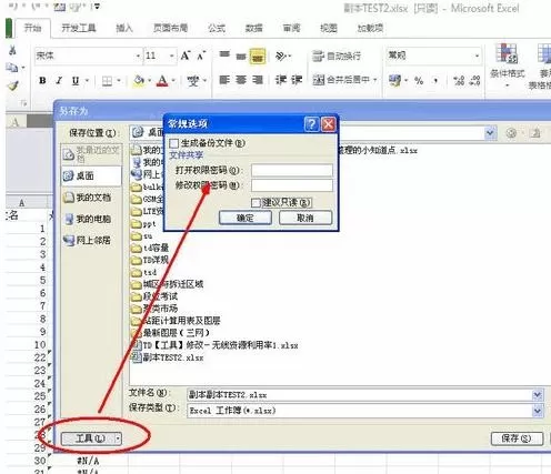 excel2013如何设置只读密码?excel2013设置只读密码教程