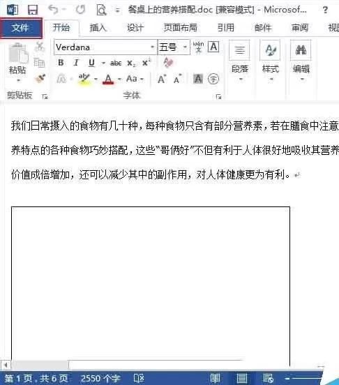 在word2013中无法正常显示图片的解决方法