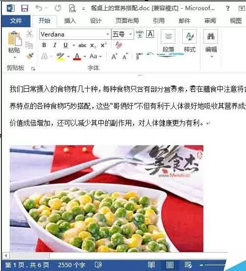 在word2013中无法正常显示图片的解决方法