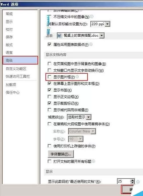 在word2013中无法正常显示图片的解决方法