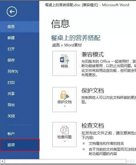 在word2013中无法正常显示图片的解决方法