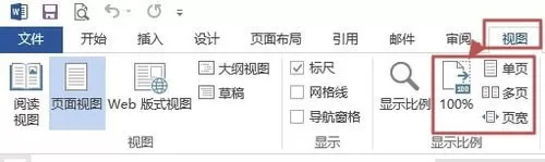 在Word2013中设置页面比例的具体操作