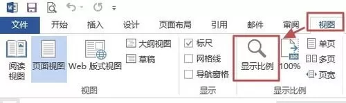 在Word2013中设置页面比例的具体操作