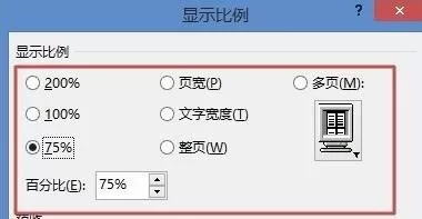 在Word2013中设置页面比例的具体操作