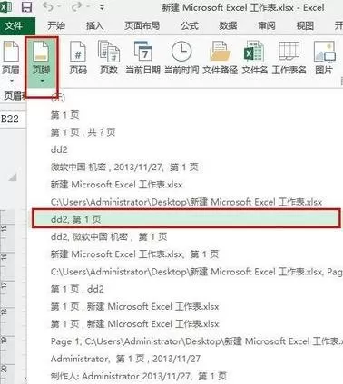 excel2013如何插入页眉页脚?excel2013插入页眉页脚教程