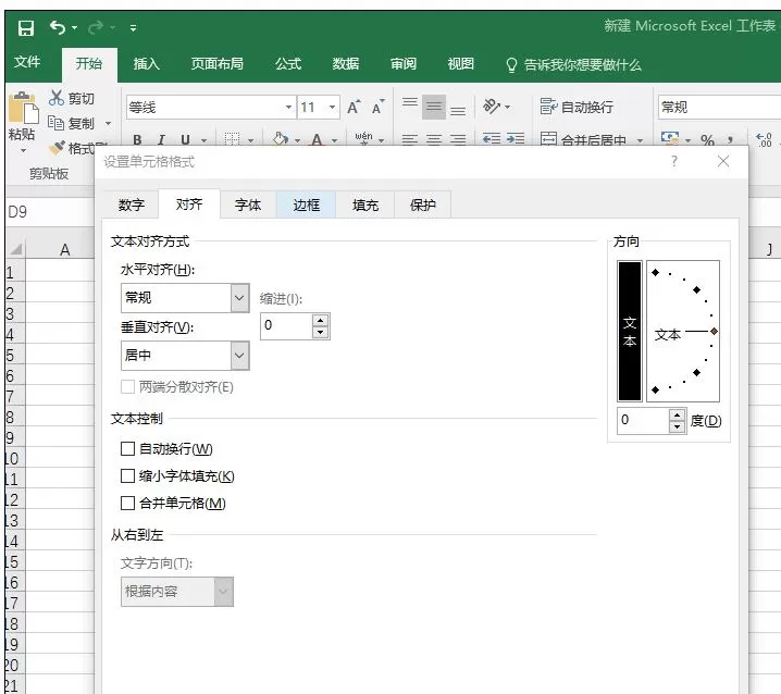 Excel2013中表格文字如何设置竖排?
