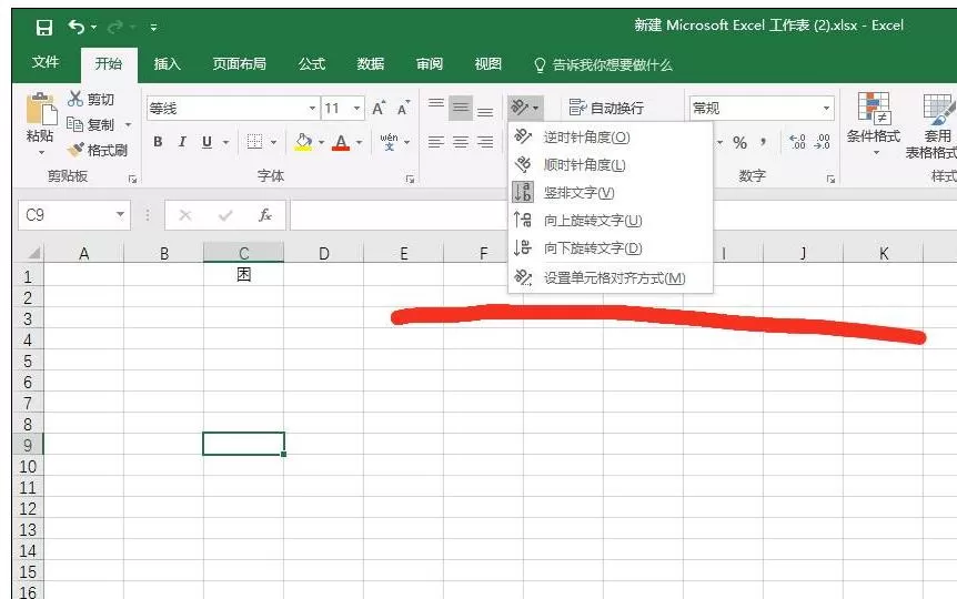 Excel2013中表格文字如何设置竖排?