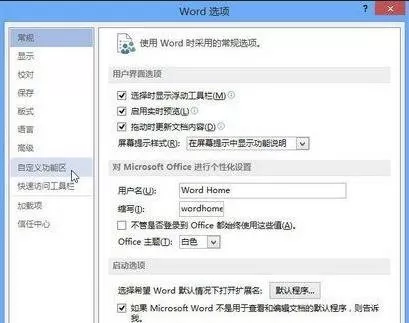 如何在Word2013窗口处显示审阅选项卡?Word2013窗口审阅的显示方法