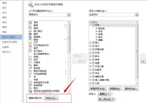 在word2013中自定义快捷键的具体操作 word2013自定义快捷键的步骤