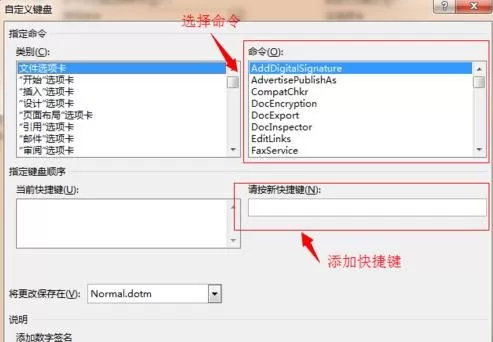 在word2013中自定义快捷键的具体操作 word2013自定义快捷键的步骤