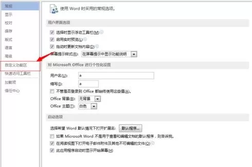 在word2013中自定义快捷键的具体操作 word2013自定义快捷键的步骤
