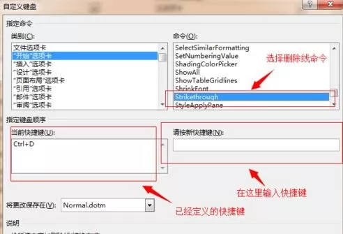 在word2013中自定义快捷键的具体操作 word2013自定义快捷键的步骤