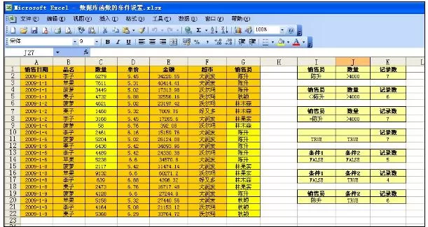 Excel2013中如何进行数据库函数条件设置?