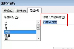 如何在word2013中快速找到书签的位置?