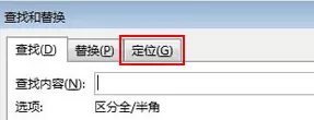 如何在word2013中快速找到书签的位置?