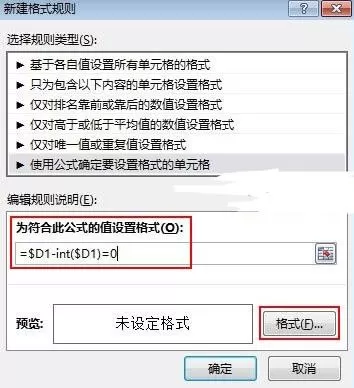excel2013怎样用不同颜色显示整数?