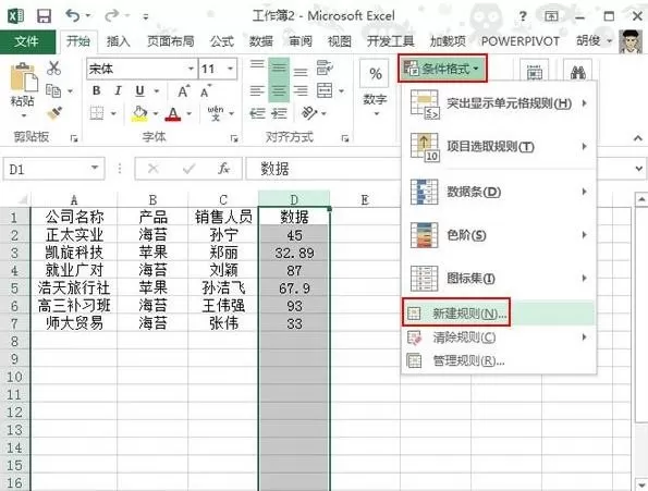 excel2013怎样用不同颜色显示整数?