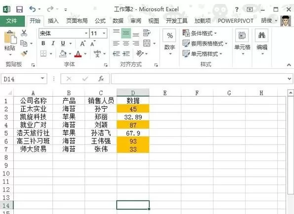 excel2013怎样用不同颜色显示整数?