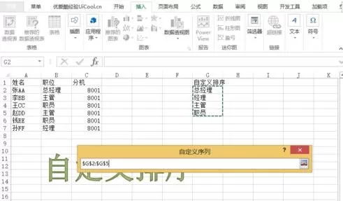如何设置excel2013自定义排序?设置excel2013自定义排序教程