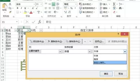 如何设置excel2013自定义排序?设置excel2013自定义排序教程