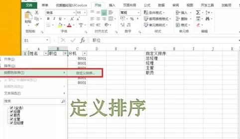如何设置excel2013自定义排序?设置excel2013自定义排序教程