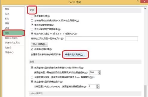 如何设置excel2013自定义排序？设置excel2013自定义排序教程