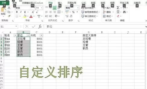 如何设置excel2013自定义排序?设置excel2013自定义排序教程