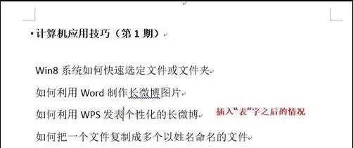 在word2013中切换插入和改写模式的图文教程