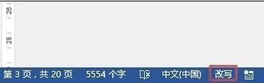 在word2013中切换插入和改写模式的图文教程